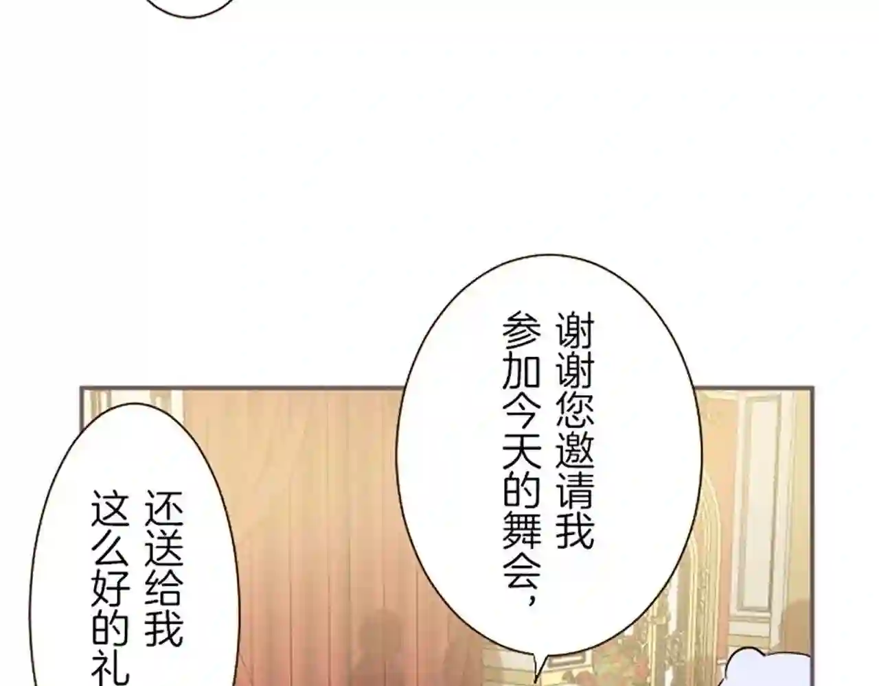 龙骑士与转生圣女漫画,第51话 请不要跟来88图