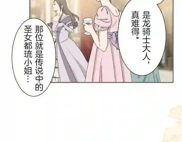 龙骑士与转生圣女漫画,第51话 请不要跟来12图