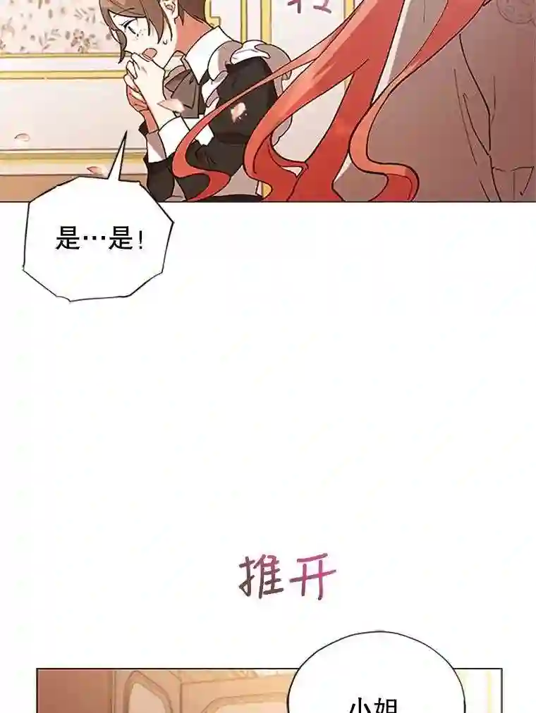 不可接近的小姐漫画,4.小姐的改变47图