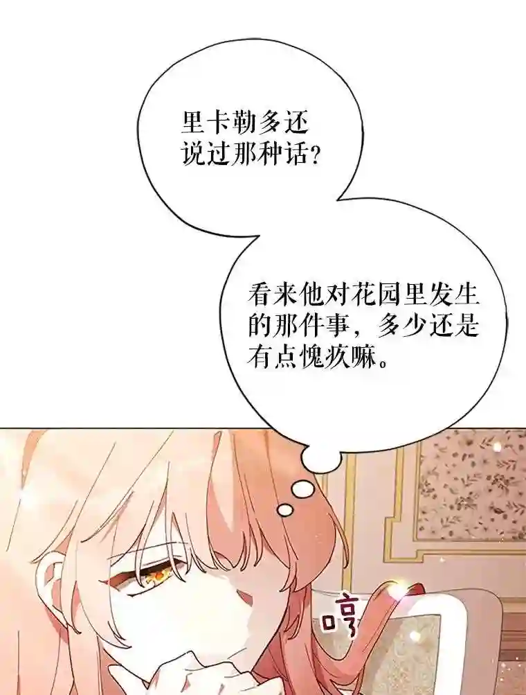 不可接近的小姐漫画,4.小姐的改变77图