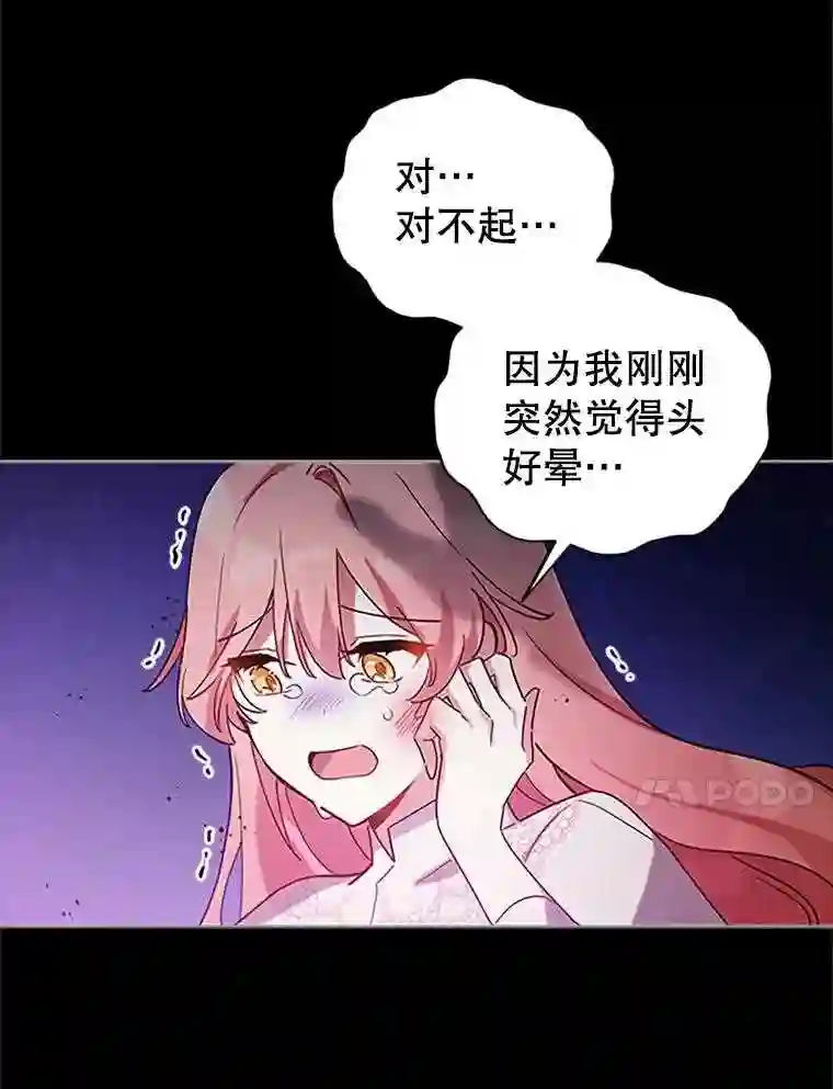 不可接近的小姐漫画,6.第一世之死31图