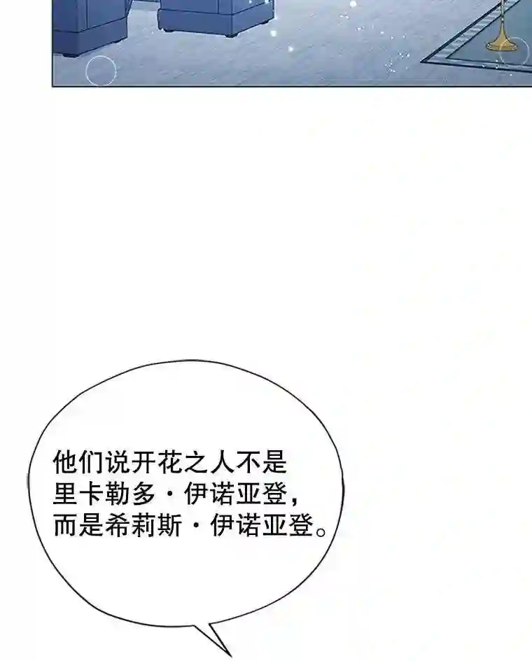 不可接近的小姐漫画,6.第一世之死92图