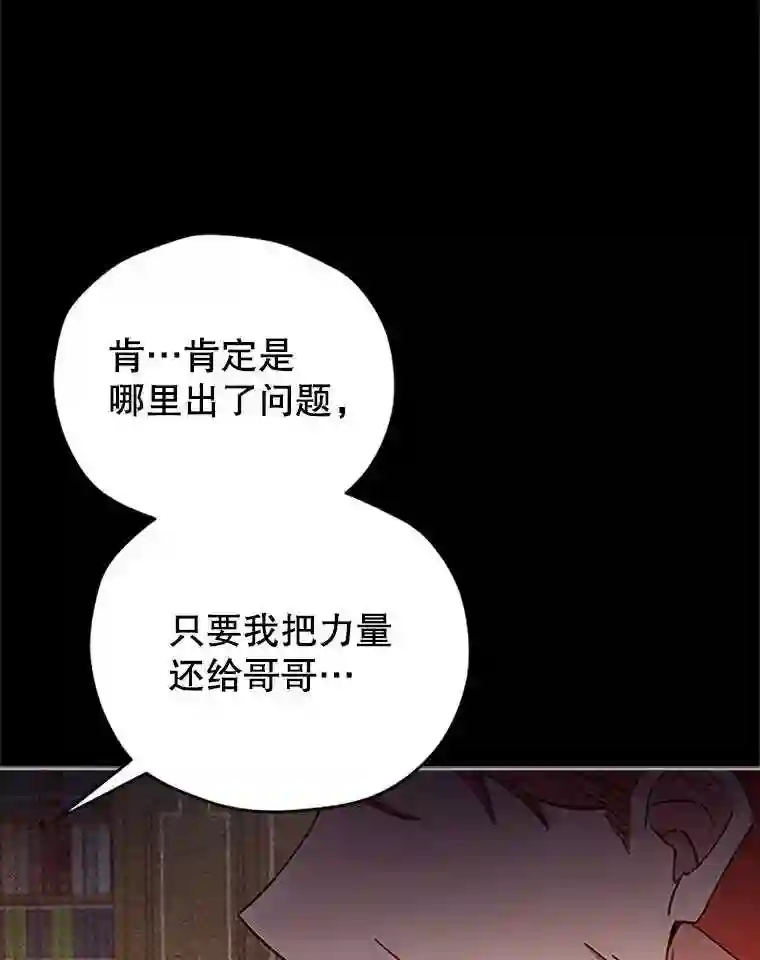 不可接近的小姐漫画,6.第一世之死6图