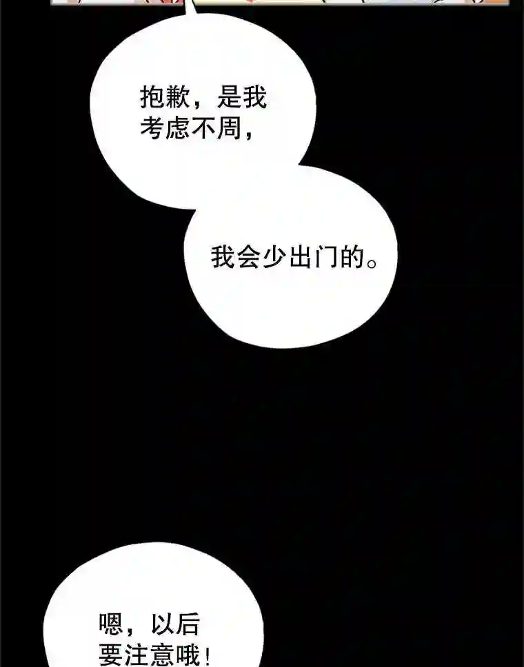 不可接近的小姐漫画,6.第一世之死43图