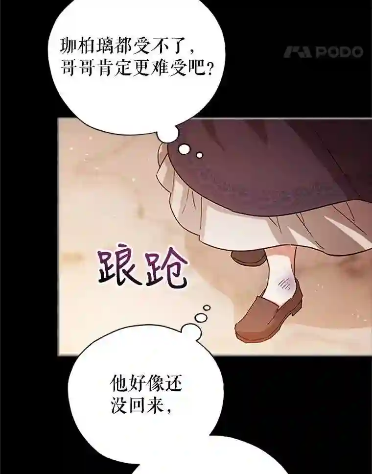 不可接近的小姐漫画,6.第一世之死45图