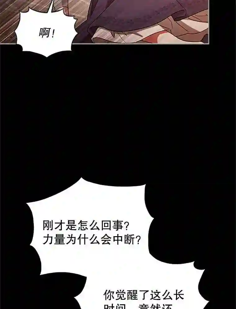 不可接近的小姐漫画,6.第一世之死29图