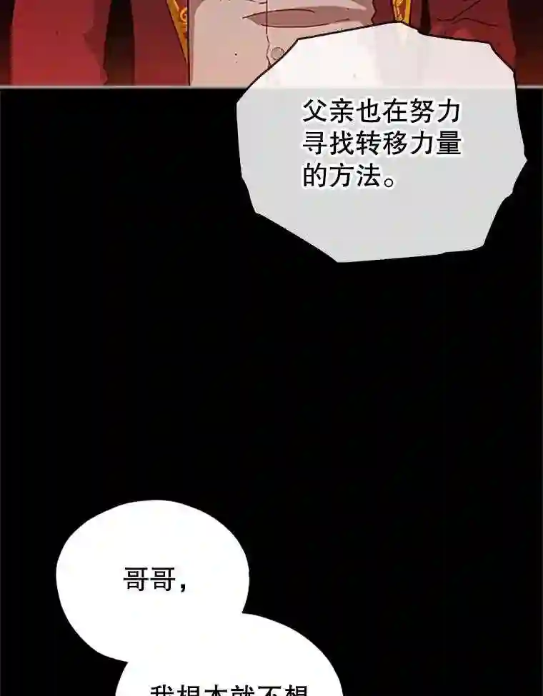 不可接近的小姐漫画,6.第一世之死66图