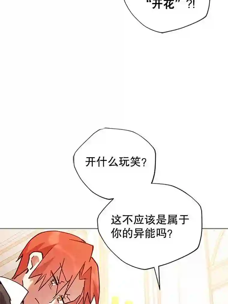 不可接近的小姐漫画,2.再次重生81图