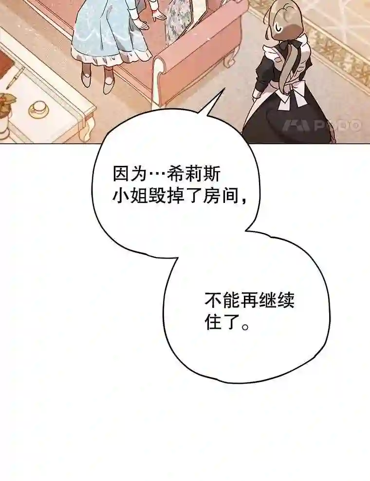 不可接近的小姐漫画,9.监禁32图