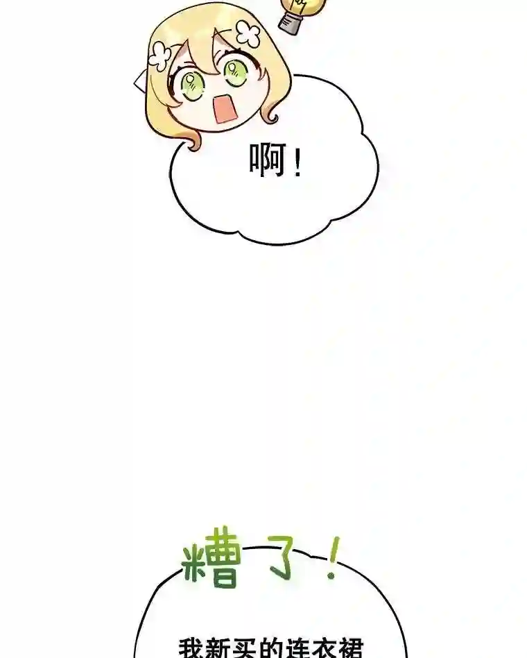 不可接近的小姐漫画,9.监禁61图