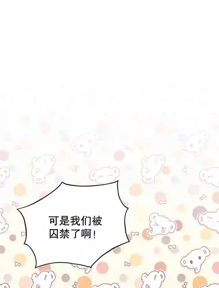 不可接近的小姐漫画,9.监禁94图