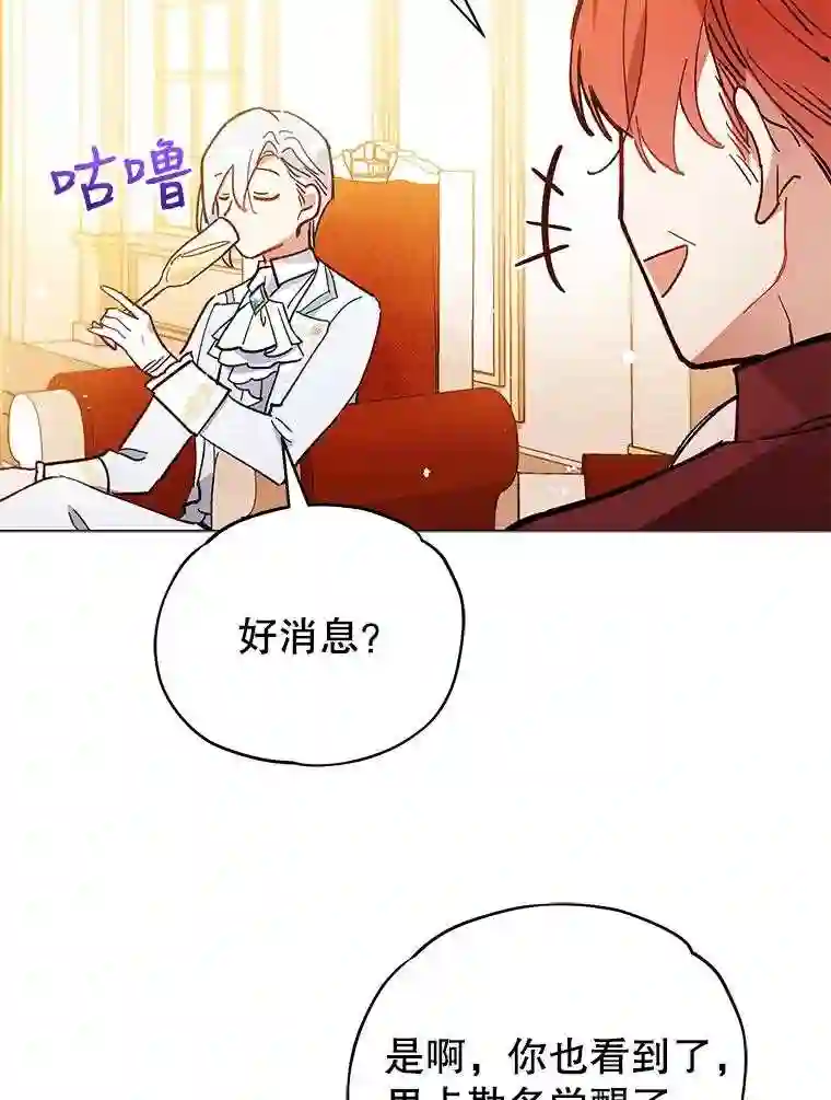 不可接近的小姐漫画,11.取消婚约63图