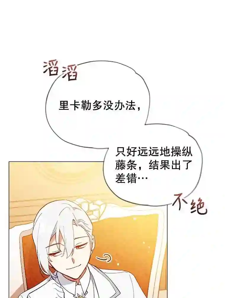 不可接近的小姐漫画,11.取消婚约66图