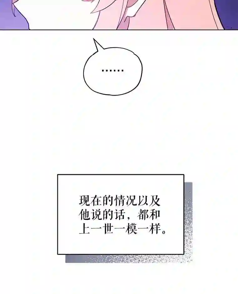 不可接近的小姐漫画,11.取消婚约23图