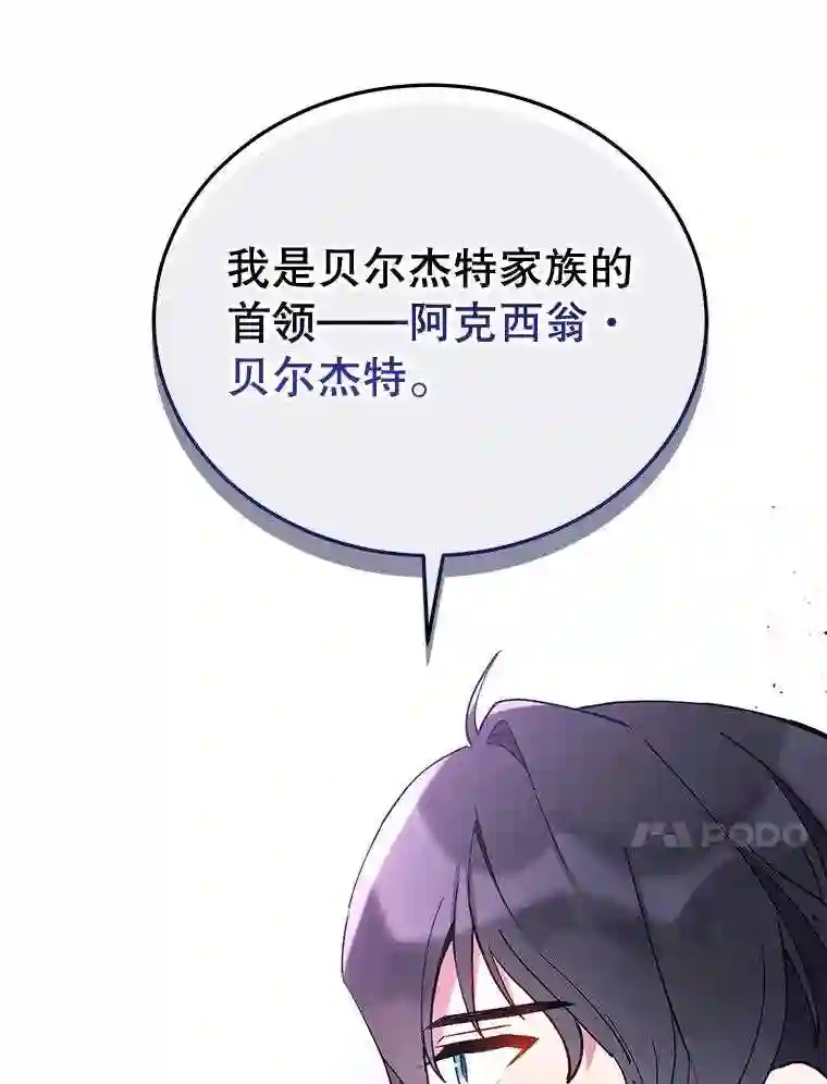 不可接近的小姐漫画,11.取消婚约20图