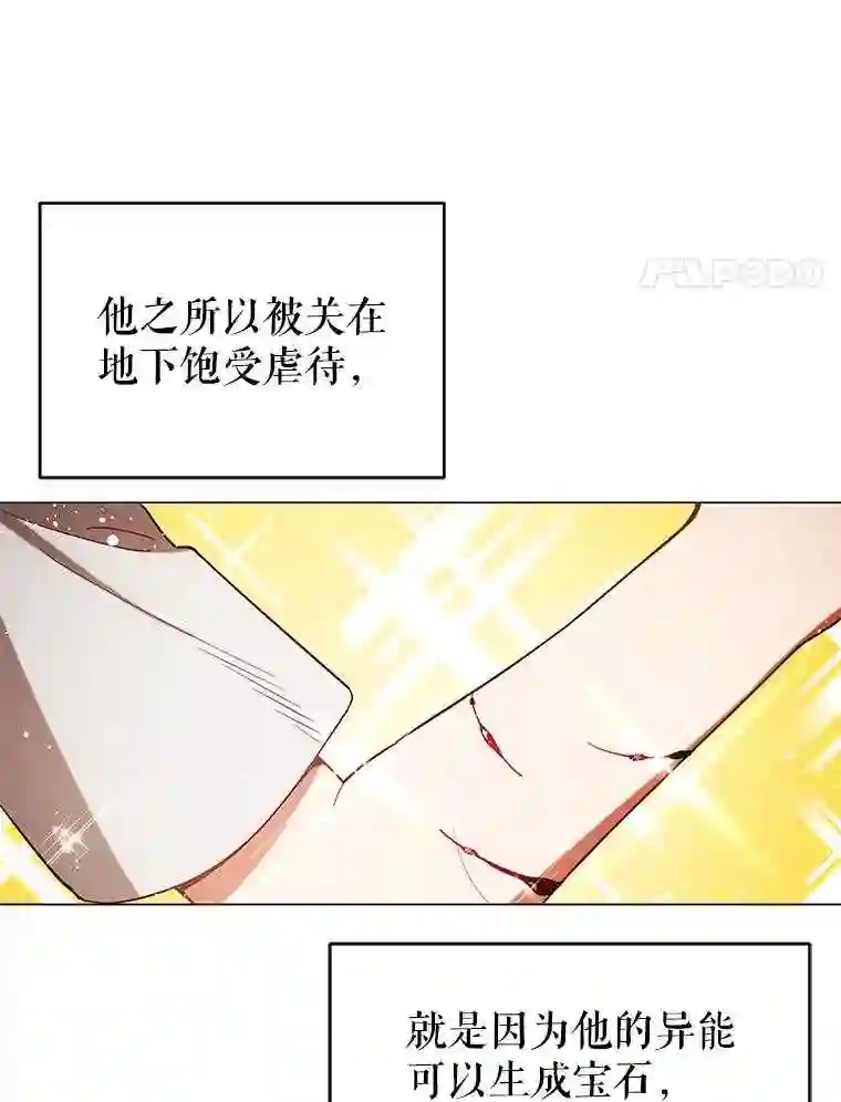 不可接近的小姐漫画,11.取消婚约14图