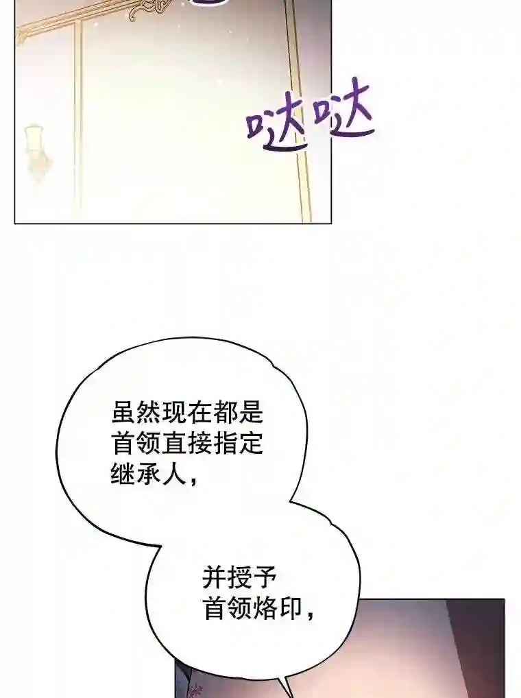 不可接近的小姐漫画,13.首领烙印59图