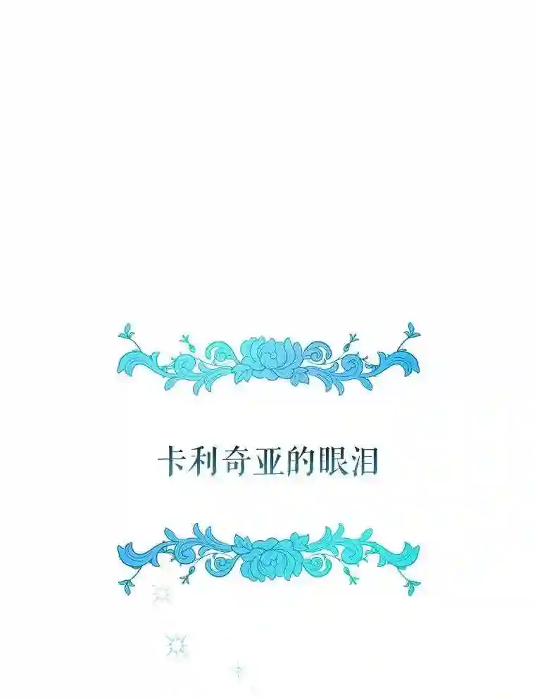 不可接近的小姐漫画,13.首领烙印47图