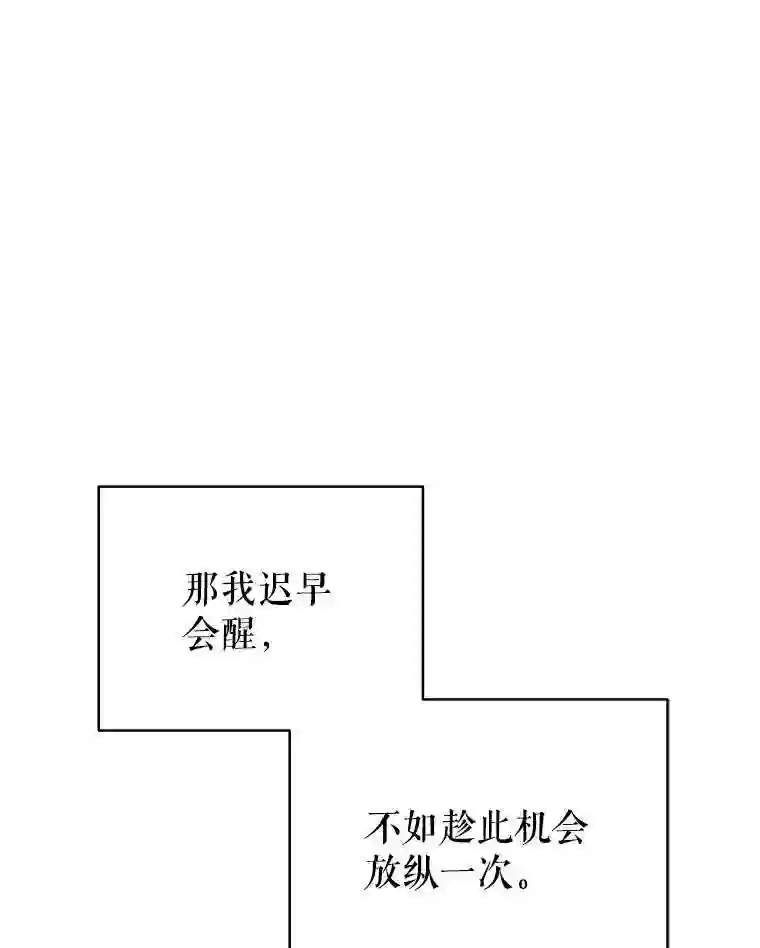 不可接近的小姐漫画,8.初次重生48图