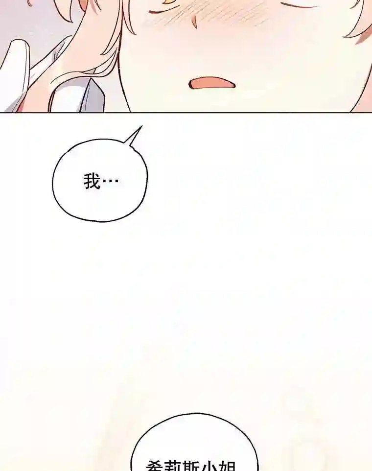 不可接近的小姐漫画,8.初次重生36图