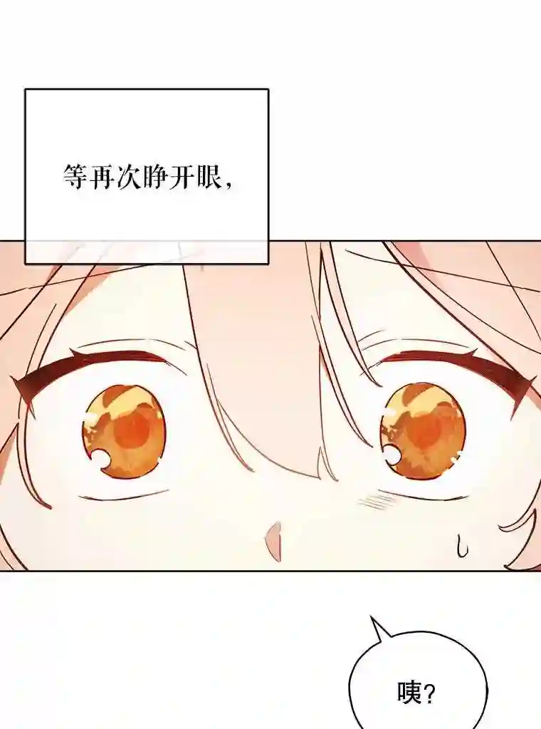 不可接近的小姐漫画,8.初次重生6图