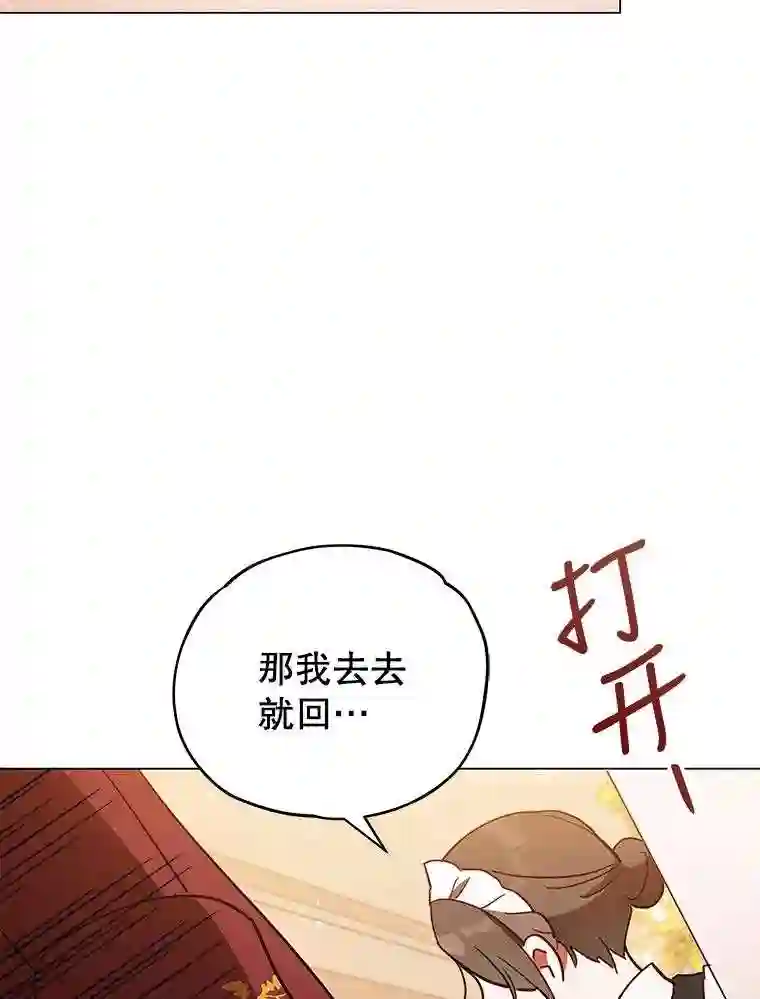 不可接近的小姐漫画,8.初次重生72图