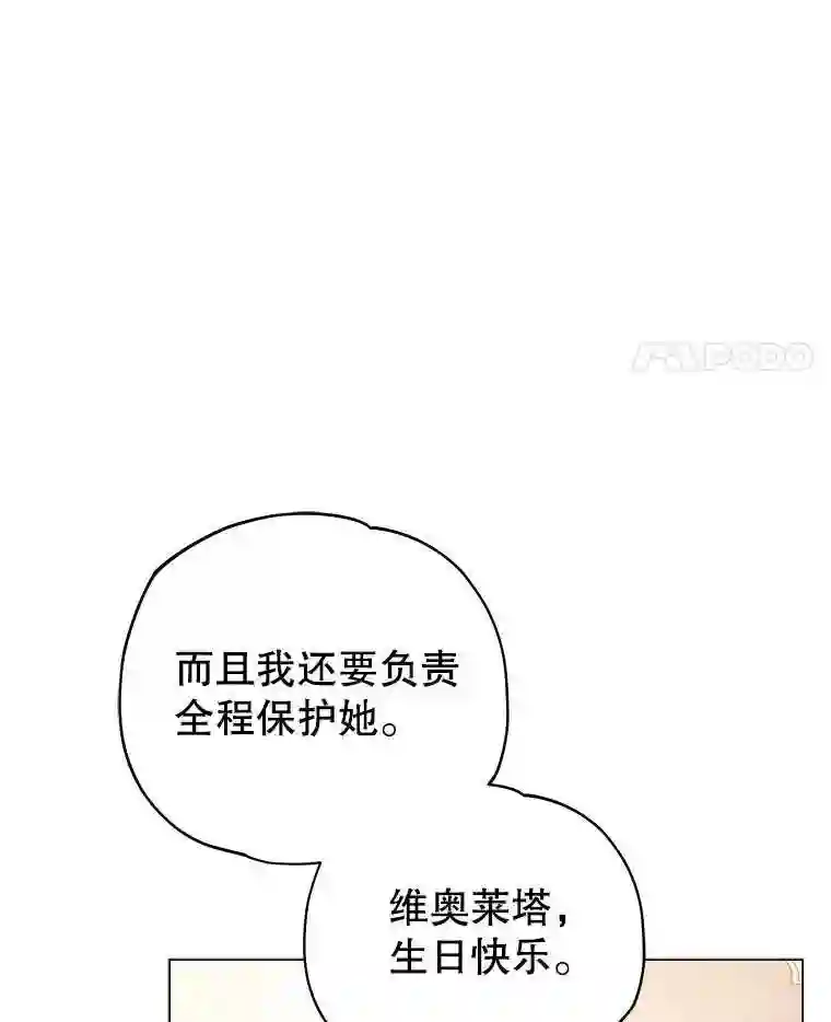 不可接近的小姐漫画,12.暗潮汹涌24图