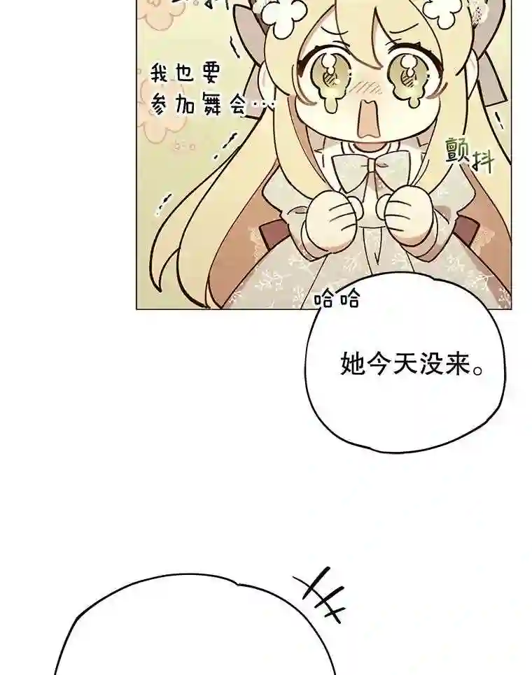 不可接近的小姐漫画,12.暗潮汹涌13图