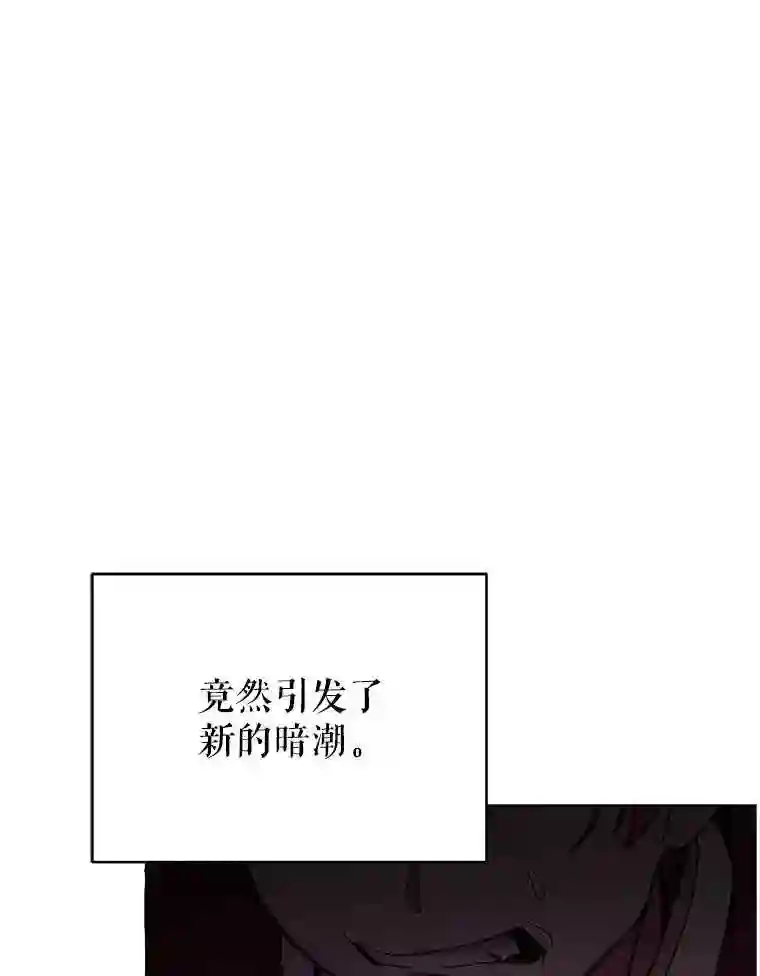 不可接近的小姐漫画,12.暗潮汹涌96图