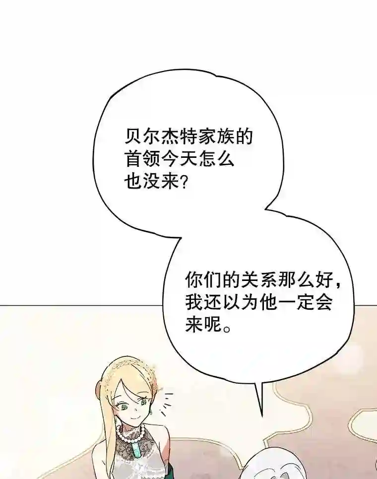 不可接近的小姐漫画,12.暗潮汹涌15图