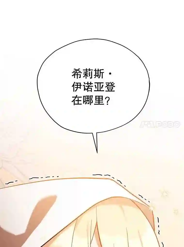 不可接近的小姐漫画,15.玛格的苏醒68图