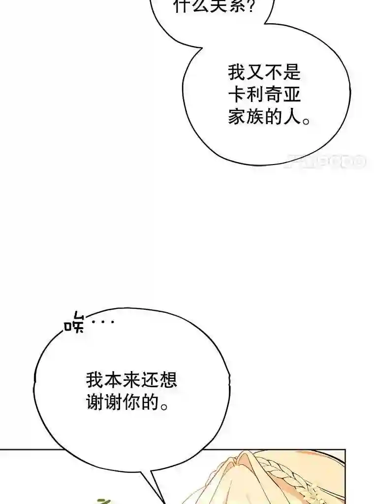 不可接近的小姐漫画,15.玛格的苏醒7图