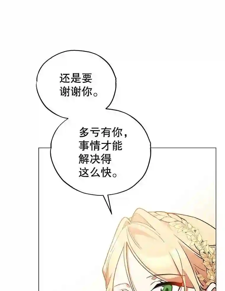 不可接近的小姐漫画,15.玛格的苏醒19图