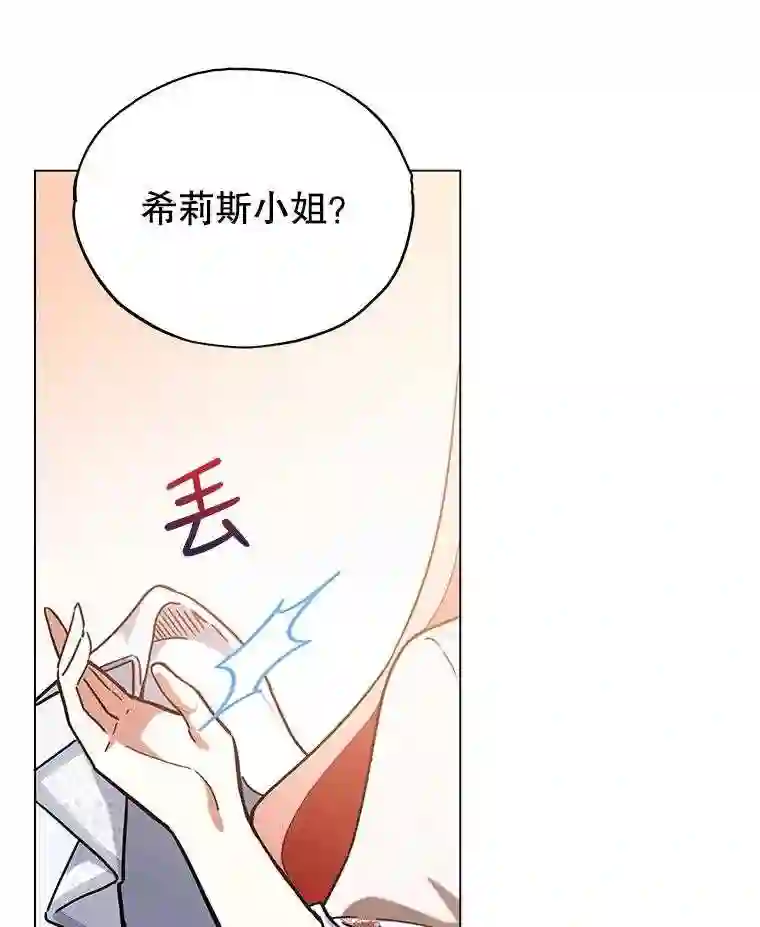 不可接近的小姐漫画,17.四季森林83图