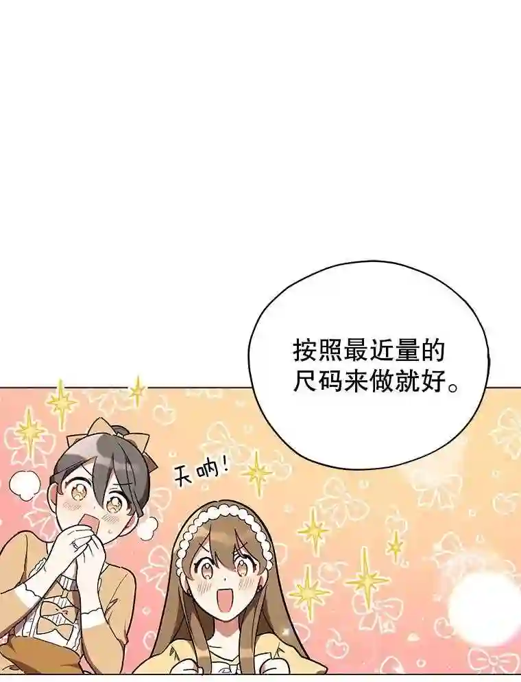 不可接近的小姐漫画,17.四季森林13图