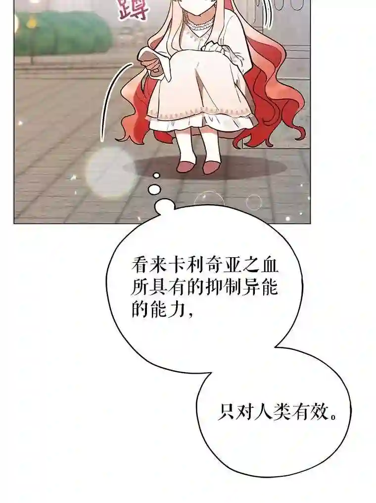 不可接近的小姐漫画,17.四季森林64图