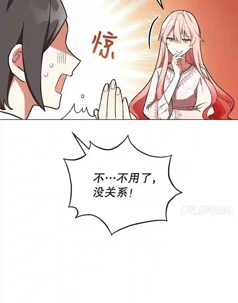 不可接近的小姐漫画,17.四季森林7图