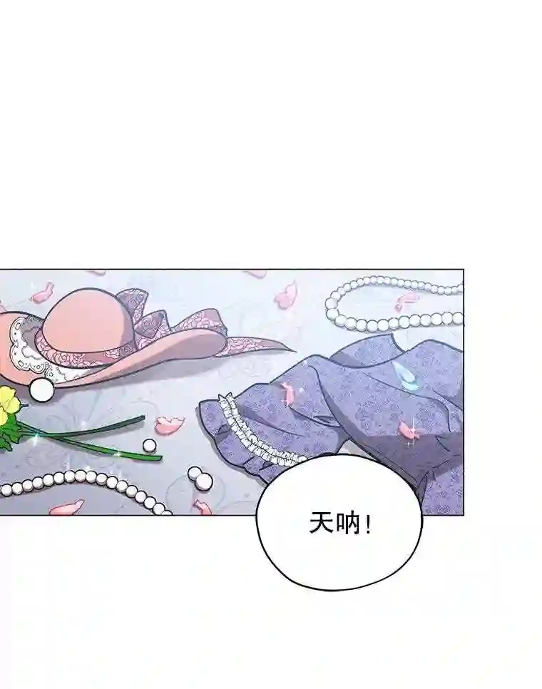 不可接近的小姐漫画,17.四季森林1图