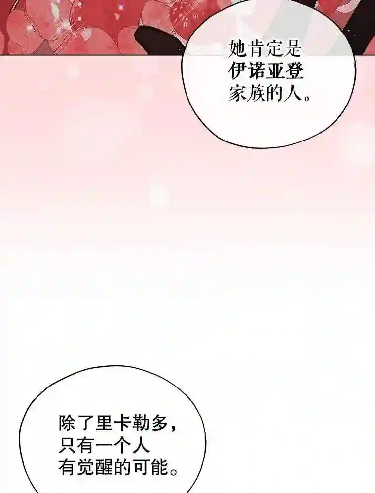 不可接近的小姐漫画,14.阿克西翁的噩梦33图