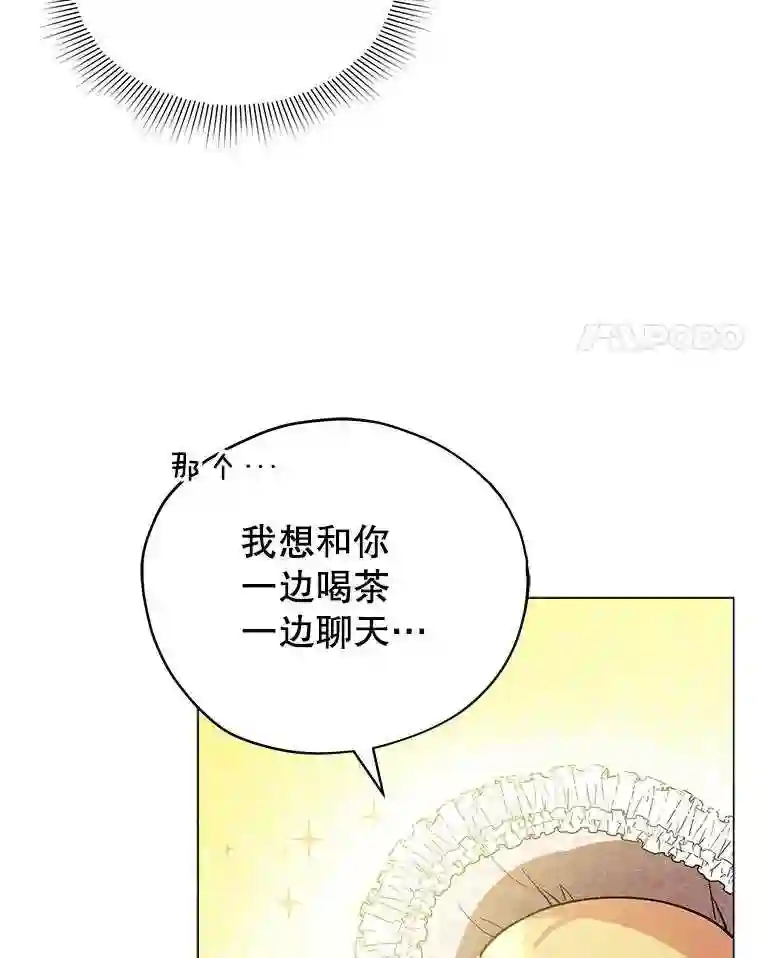 不可接近的小姐漫画,14.阿克西翁的噩梦78图