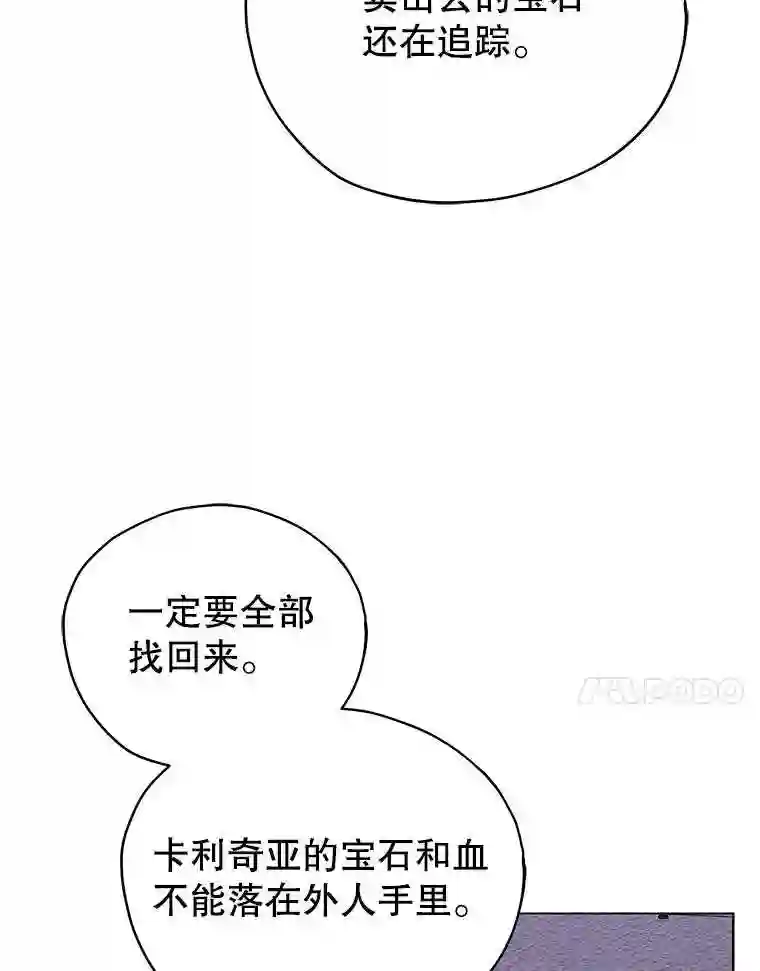 不可接近的小姐漫画,14.阿克西翁的噩梦21图