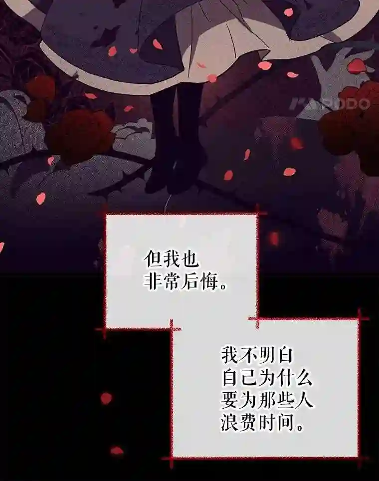 不可接近的小姐漫画,14.阿克西翁的噩梦48图