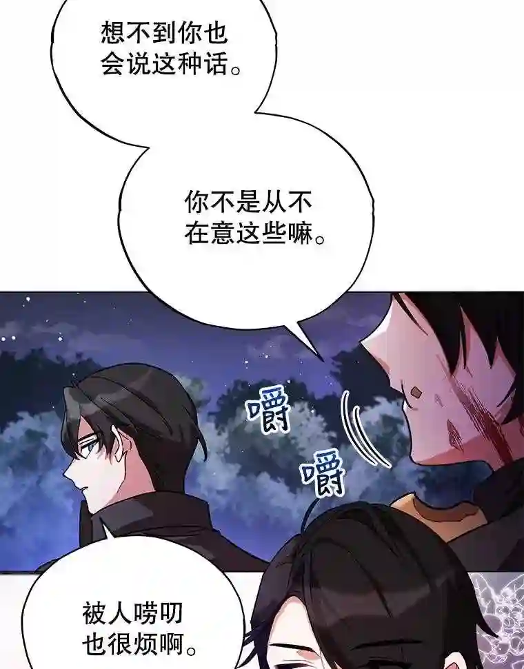 不可接近的小姐漫画,14.阿克西翁的噩梦16图