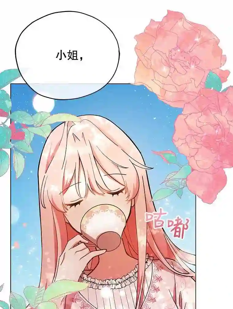 不可接近的小姐漫画,14.阿克西翁的噩梦56图