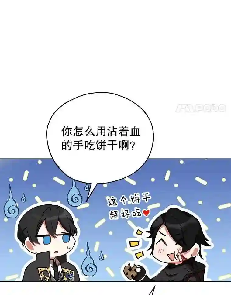 不可接近的小姐漫画,14.阿克西翁的噩梦18图