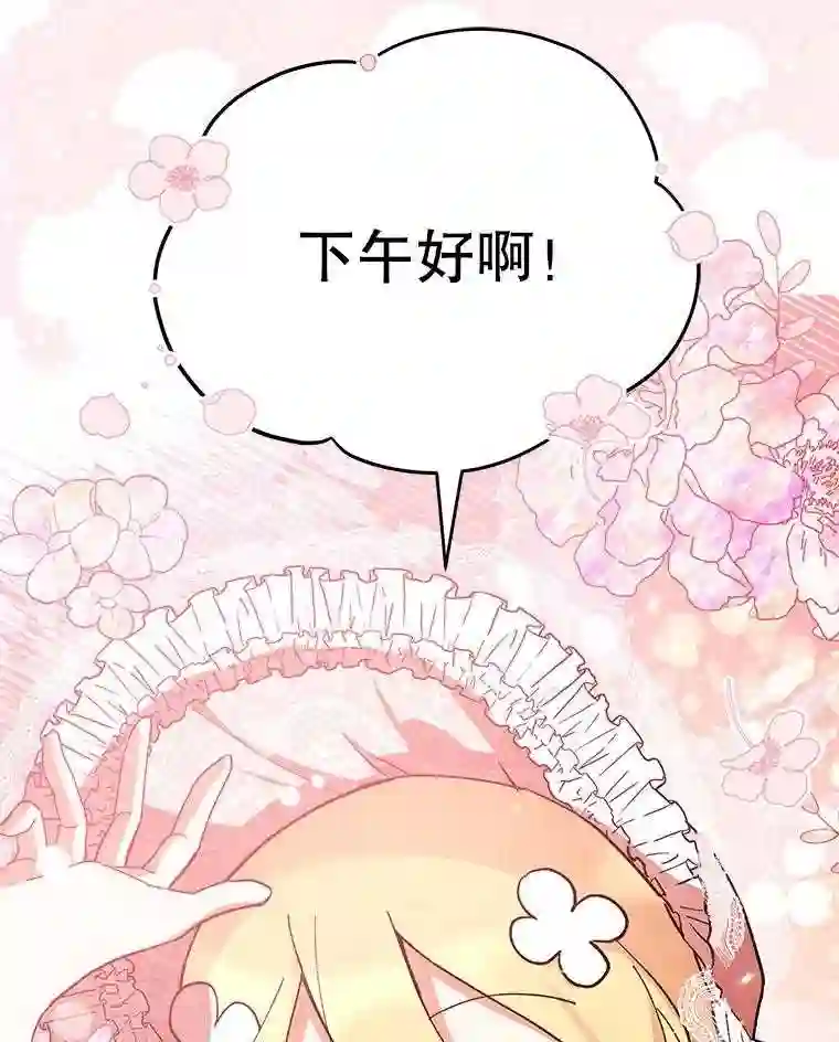 不可接近的小姐漫画,14.阿克西翁的噩梦63图