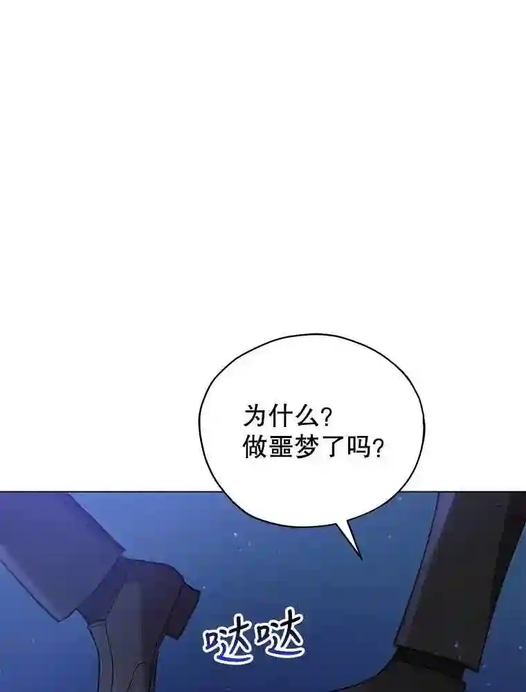 不可接近的小姐漫画,14.阿克西翁的噩梦26图