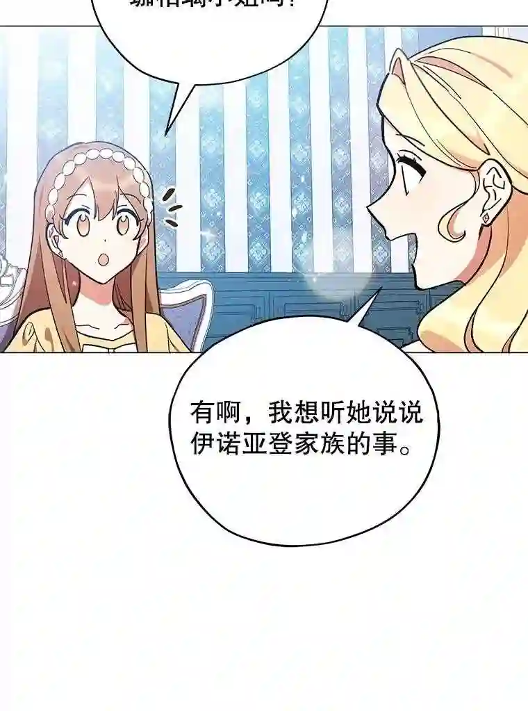 不可接近的小姐漫画,16.安抚79图