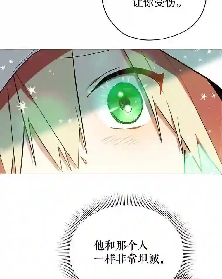 不可接近的小姐漫画,16.安抚56图