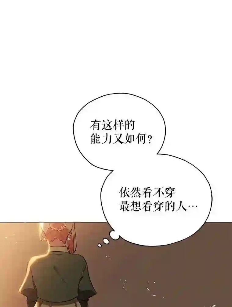 不可接近的小姐漫画,16.安抚19图